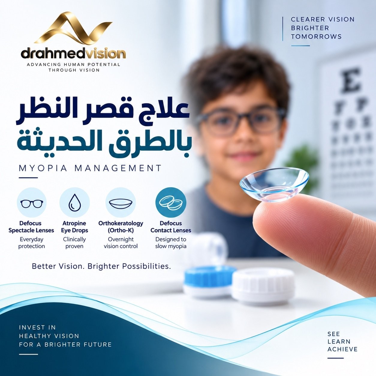 إدارة قصر النظر عند الأطفال